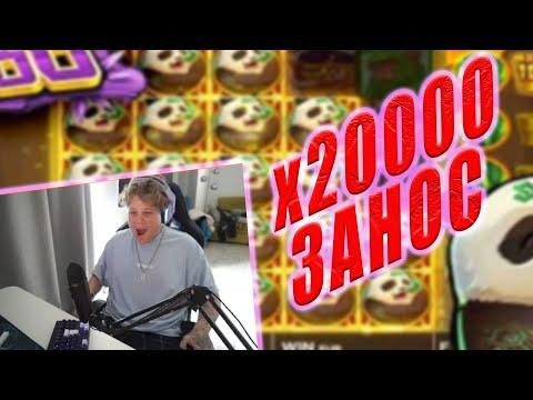 ЗАНОС Х20000 КАРАВАЙ В БИГ БАМБУ / Big Bamboo Mega Big Win