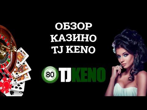 Обзор онлайн казино TJ Keno, бонусы и зеркала. Развод или нет?