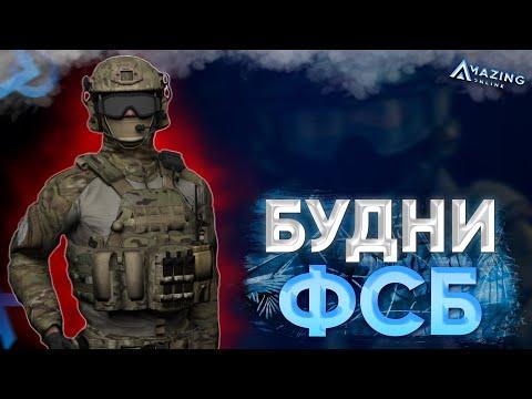 Сотрудника ФСБ задержал полковник ВЧ | Амазинг рп | Amazing Online | GTA CRMP