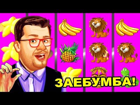 ЭДИК ВЫИГРАЛ ОБЕЗЬЯНКИ В ОНЛАЙН КАЗИНО ВУЛКАН / ИГРОВЫЕ АВТОМАТЫ КАК ИГРАТЬ И  ВЫИГРАТЬ СЛОТЫ ОТЗЫВЫ