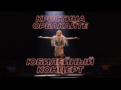 Кристина Орбакайте - Юбилейный концерт на сцене Crocus City Hall 25 мая 2022 г. (official Video)