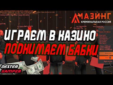 AMAZING RP - #2 ВЗЯЛ 5КК И ПОШИЛ В КАЗИНО