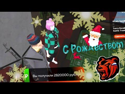 РОЖДЕСТВЕНСКОЕ КАЗИНО на БЛЕК РАША ! С РОЖДЕСТВОМ BLACK RUSSIA CRMP MOBILE