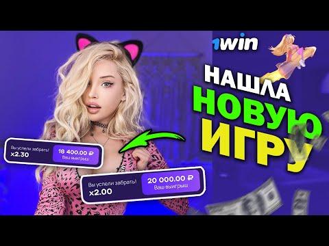 НАШЁЛ НОВЫЙ LUCKY JET | РАЗДАЁТ НА РАЗ ДВА