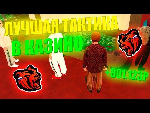 ЛУЧШАЯ ТАКТИКА В КАЗИНО НА БЛЕК РАША! ИГРАЮ В КАЗИНО 24 часа НА БЛЕК РАША!