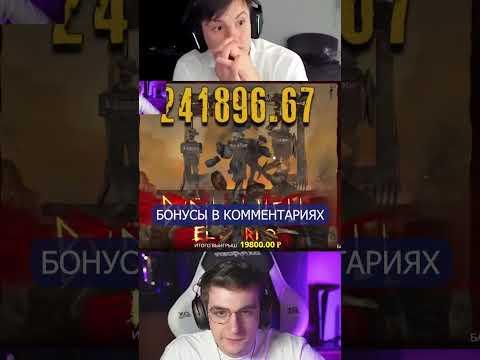 Эвелон выиграл 700 тысяч рублей в бонуске │ Казино │ Заносы #shorts #эвелон