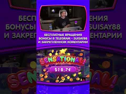 ЗАНОСЫ КАЗИНО ОНЛАЙН #shorts #казино #заносынедели #казиноонлайн #рек #casino #занос #слоты #заносы