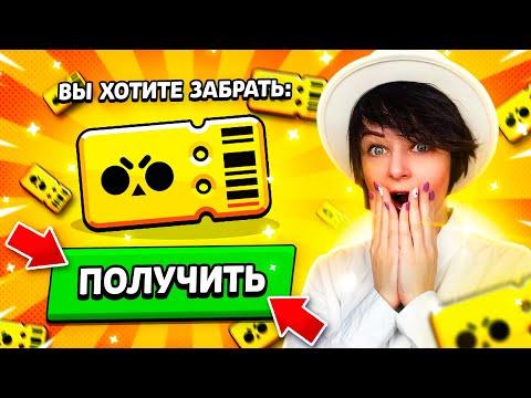 Как Получить Бравл Пасс Бесплатно? {Лучший Способ 2022}