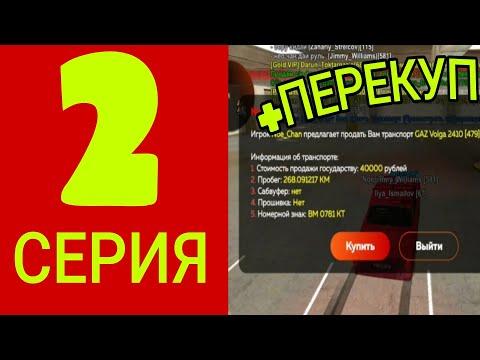 2 СЕРИИЯ!!! ПУТЬ БОМЖА НА БЛЕК РАША. ПОДНЯЛ В КАЗИНО!