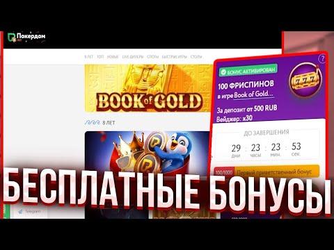 ☄️ Казино ПОКЕРДОМ - ВЫГОДНЫЕ БОНУСЫ И Промокоды 2023 | Бонусы Казино | Pokerdom Казино Слоты