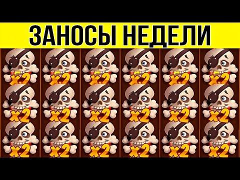 ЗАНОСЫ НЕДЕЛИ. ТОП 10. НОВЫХ БОЛЬШИХ ЗАНОСОВ ОТ Х1000. МЕГА выпуск 102