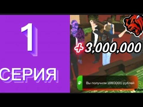 Чтооо Ограбил Казино? Black Russia Путь Бомжа на Блек Раша 1-серия