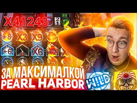 За Максималкой Pearl Harbor Лорда Трепутина! Заносы Недели/Вселенная Казино