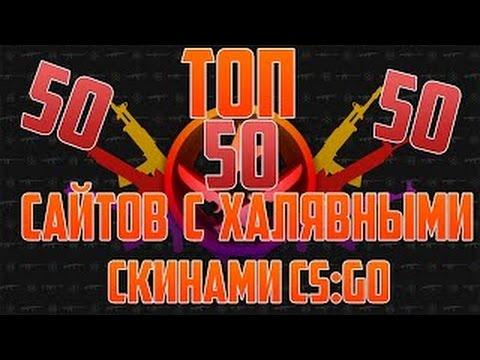 ХАЛЯВА CS GO ПОЛУЧАЕМ 10 ЦЕНТОВ ЗА СЕБЯ И ДРУГА CSGOPOT.COM