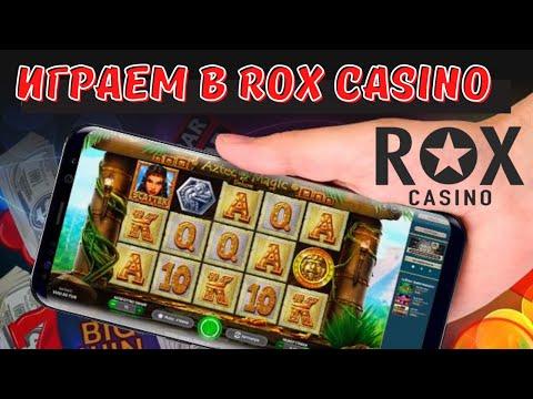 ROX CASINO С МОБИЛЬНОГО ТЕЛЕФОНА! МОБИЛЬНОЕ КАЗИНО ROX! ПОКАЗЫВАЕМ ВЫВОД ДЕНЕГ С КАЗИНО ROX!