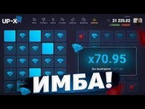 ПОДНЯЛ 3500 НА UPX! ПОЙМАЛ 100Х В МИНАХ + ПРОМОКОД НА АП ИКС