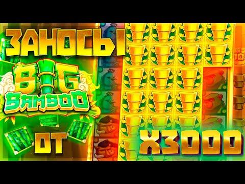 ЗАНОСЫ НЕДЕЛИ • ТОП 5 БОЛЬШИХ ВЫИГРЫШЕЙ от х3000 • Slots Big Bamboo • Big Win Pin-up Casino