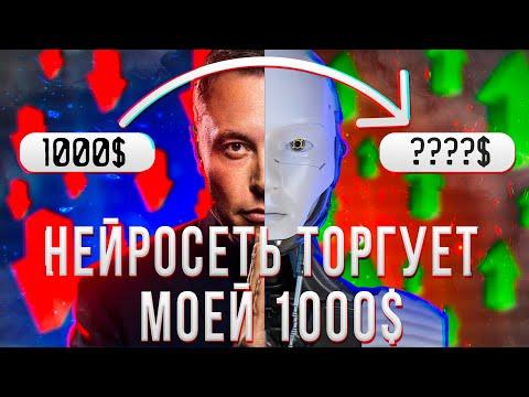 24 часа ТОРГУЮ с помощью ChatGPT | Нейросеть для трейдинга