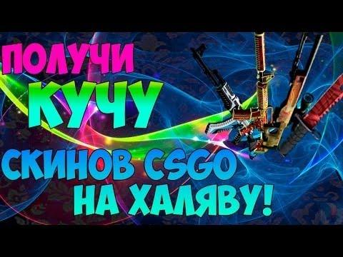 ЛУЧШИЕ РУЛЕТКИ CS:GO | РАБОЧИЙ ВЫВОД 100%