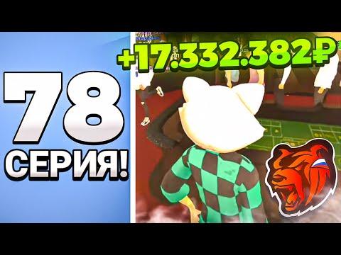 ПУТЬ В КАЗИНО на БЛЕК РАША #78 - КРУПНЫЕ СТАВКИ BLACK RUSSIA CRMP MOBILE