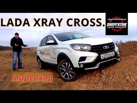 LADA XRAY CROSS  рассказал всё и даже больше !!!  тест драйв от Энергетика