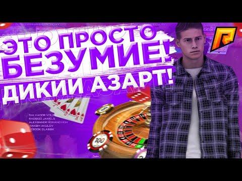 МОЯ РАБОЧАЯ ТАКТИКА ИГРЫ В РУЛЕТКЕ! КАК ПОДНЯТЬ МНОГО ДЕНЕГ В КАЗИНО! ОБНОВЛЕНИЕ 4.6! - RADMIR CRMP