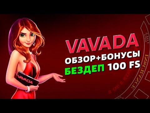 Vavada - обзор, бездеп 100 FS