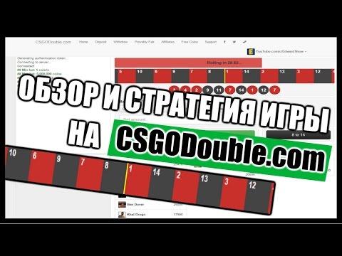 РУЛЕТКА БЕЗ ВЛОЖЕНИЙ! : CSGODouble.com + СТРАТЕГИЯ