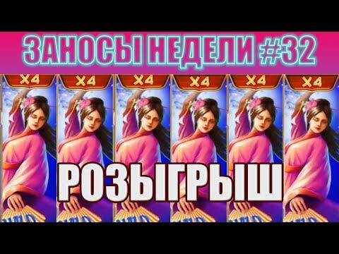 ЗАНОСЫ НЕДЕЛИ ТОП 5 БОЛЬШИХ ВЫИГРЫШЕЙ Retro Tapes Slot MAX WIN Fire Hopper Выпуск #32