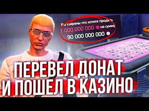 Перевёл 2к ДОНАТА в Вирты и ЗАЛЕТЕЛ в КАЗИНО! ARIZONA GTA 5 RP