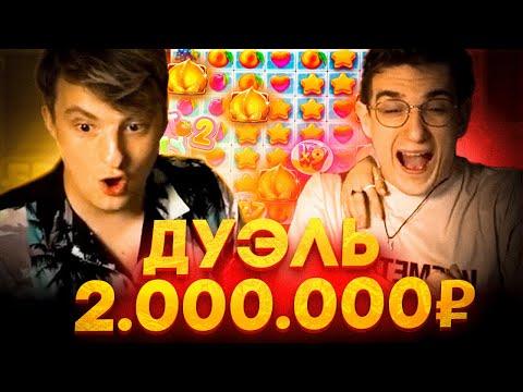 ДУЭЛЬ ЗЛОГО И ЭВЕЛОНА FRUIT PARTY 2 / ЗЛОЙ, ЭВЕЛОН, КОСТЫЧ, МОКРИВСКИЙ КАЗИНО / ЗАНОСЫ НЕДЕЛИ