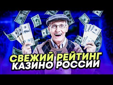 Лучшие казино онлайн на реальные деньги 2023