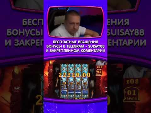 ЗАНОСЫ КАЗИНО ОНЛАЙН #казино #заносынедели #казиноонлайн #casino #shorts #рек #занос #казинострим