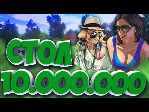 Стол на 10.000.000 в казино! ОГРОМНЫЕ СТАВКИ! Amazing RP #137