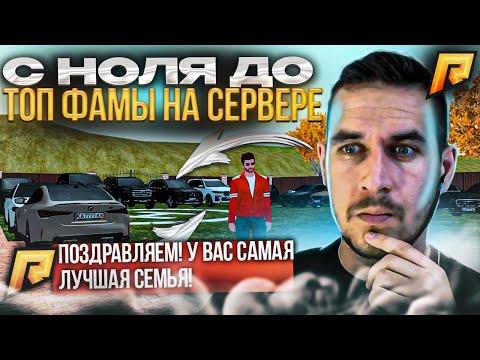 САМАЯ БОГАТАЯ СЕМЬЯ НА СЕРВЕРЕ С НУЛЯ, 4ккк, БАН, СЛЁТ КАЗИНО, ТОП АВТОПАРК - RADMIR CRMP | RP