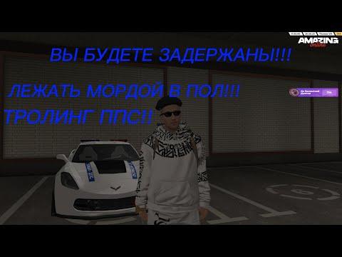 МЕНЯ ПОВЕЗАЛИ В ППС ЧТО ПРОИСХОДИТ!? GTA CRMP AMAZING ONLINE