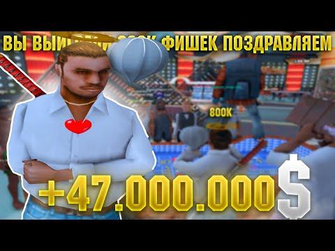 СХОДИЛ В КАЗИНО НА 40.000.000