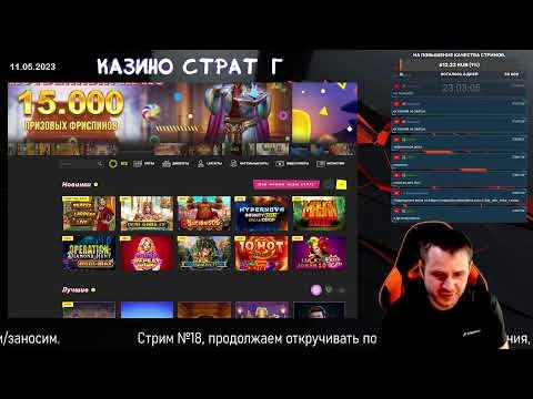 Стрим №18, продолжаем откручивать подарки на День Рождения, JoyCasino, откручиваем/заносим.