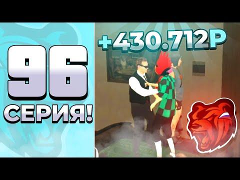 ПУТЬ В КАЗИНО на БЛЕК РАША #96 - НОВАЯ ТАКТИКА ПОДНЯЛ BLACK RUSSIA CRMP MOBILE