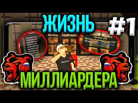 КУПИЛ КАЗИНО на БЛЭК РАШЕ ЗА 200КК! ДВА ДНЯ ИЗ ЖИЗНИ МИЛЛИАРДЕРА - BLACK RUSSIA - CRMP