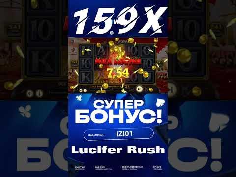 159Х в VIKING VOYAGE #casino #бонуски #казино #занос #lucifer