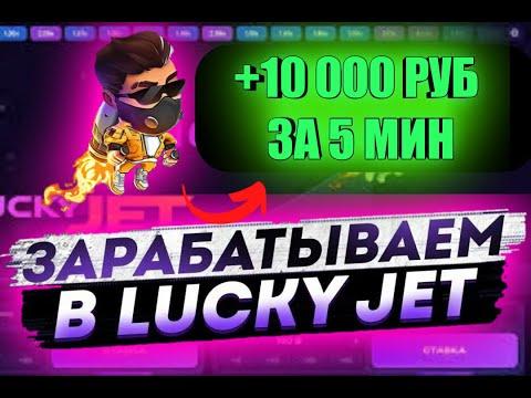 ЛАКИ ДЖЕТ - ТОП СТРАТЕГИЯ НА ЭТОТ МЕСЯЦ | 1Win Lucky Jet | 1xbet | Melbet | 1win | #лакиджет