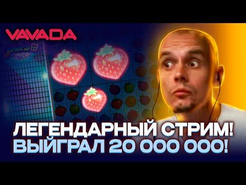 ЗА ЭТО ЕГО И СМОТРЯТ! ВИТУС РАЗМАТЫВАЕТ КАЗИНО ВАВАДА!