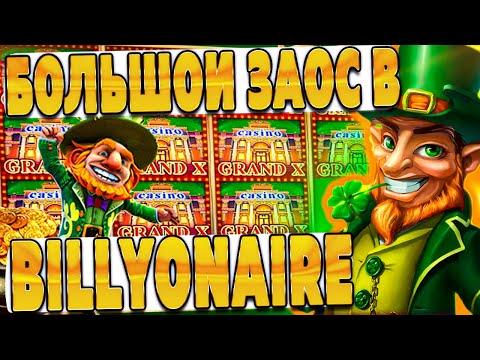 ПОЙМАЛ КРУПНЫЙ БОНУС В БИЛЛИОНЕРЕ!? L Billyonaire от Amatic в казино Slot-V