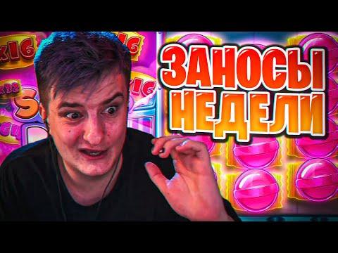 Топ заносы недели. Занос Djoker Pro. Заносы в казино онлайн. Занос #85