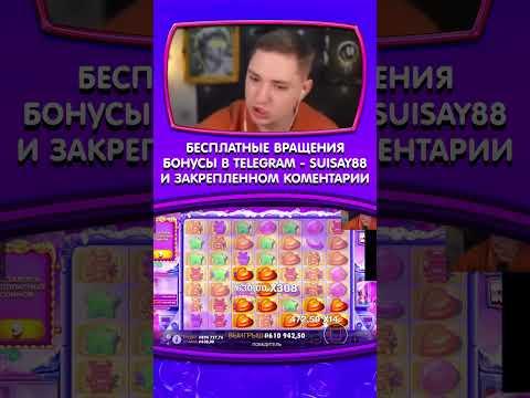 ЗАНОСЫ КАЗИНО ОНЛАЙН #shorts #казино #заносынедели #казиноонлайн #рек #casino #занос #слоты #заносы