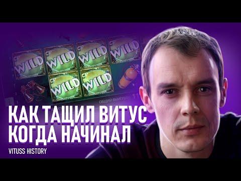 Смог отмазаться и вышел в плюс! Витус нарезка стрима