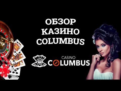 Обзор онлайн казино Columbus, бонусы и зеркала. Вся правда от игроков!