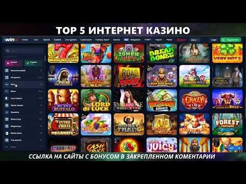 ТОП ОНЛАЙН КАЗИНО . Мы покажем вам компании, в которых играем сами