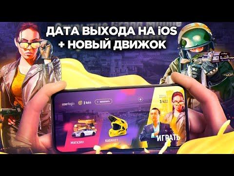 УРА! ГРАНД МОБАЙЛ УЖЕ СКОРО НА IOS + НОВЫЙ ДВИЖОК ОБНОВЛЕНИЕ НА GRAND MOBILE CRMP MOBILE